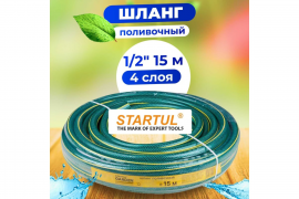 Шланг поливочный 1/2" 15м STARTUL GARDEN (ST6201-1/2-15) (4 слоя) (ST6201-1/2-15)