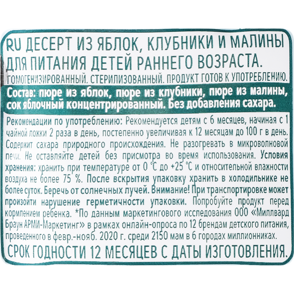 Пюре фруктово-ягодное «Фруто Няня» из яблок, клубники и малины, 90 г