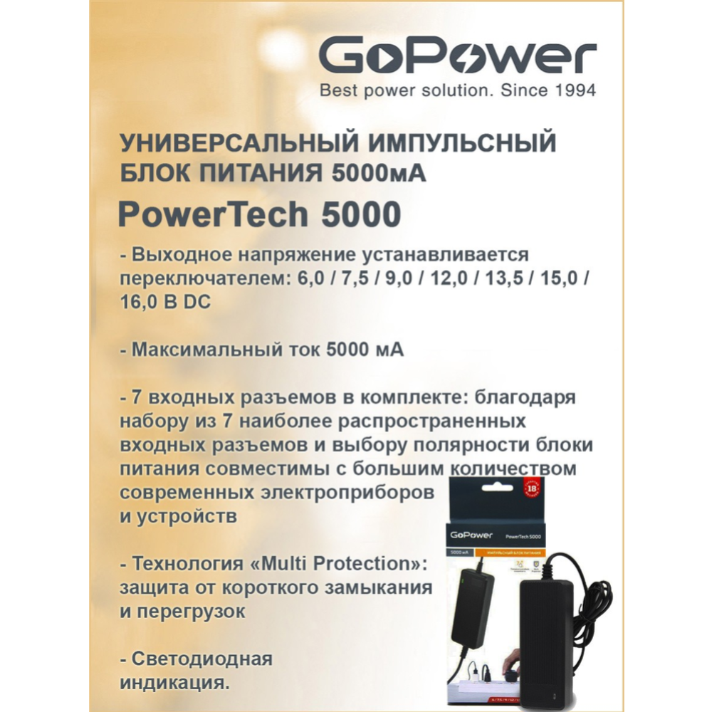 Блок питания «GoPower» PowerTech 5000, 00-00015339, универсальный импульсный