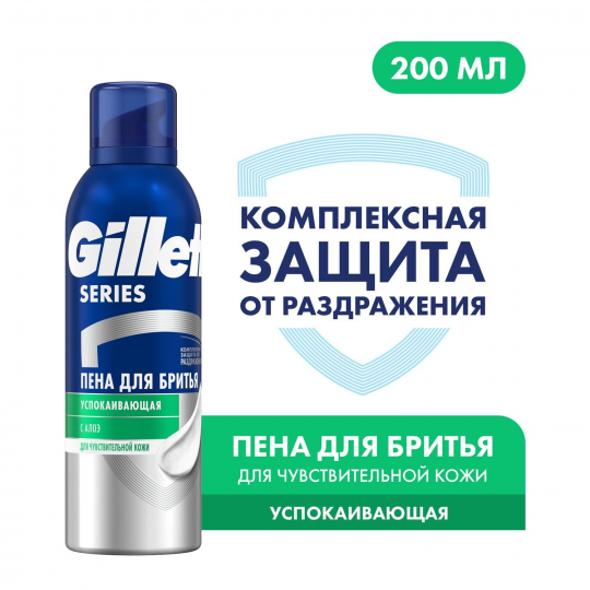 Пена для бритья Gillette Series Sensitive / Успокаивающая для чувствительной кожи с алоэ 3 шт. х 200 мл