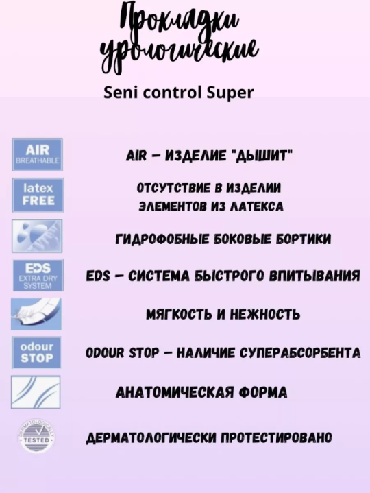 Прокладки урологические Control Mini (Сени) 2 капли 30 шт 2 уп