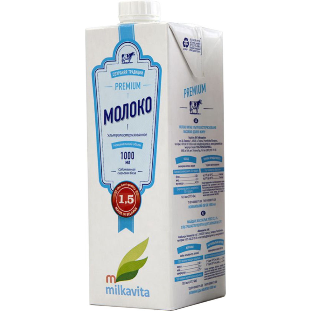 Молоко «Milkavita» Premium, ультрапастеризованное, 1.5 %