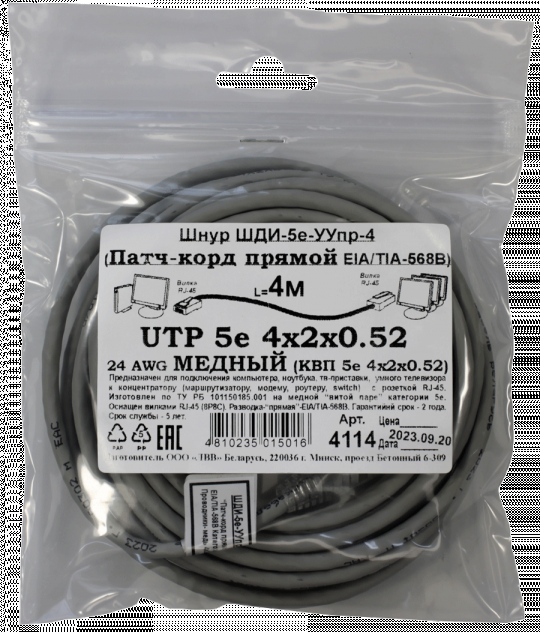 Патчкорд медный UTP5e RJ45-RJ45 4м (4х2х0,52 Сu) ("ЛВВ" Шнур ШДИ-5e УУпр-4)