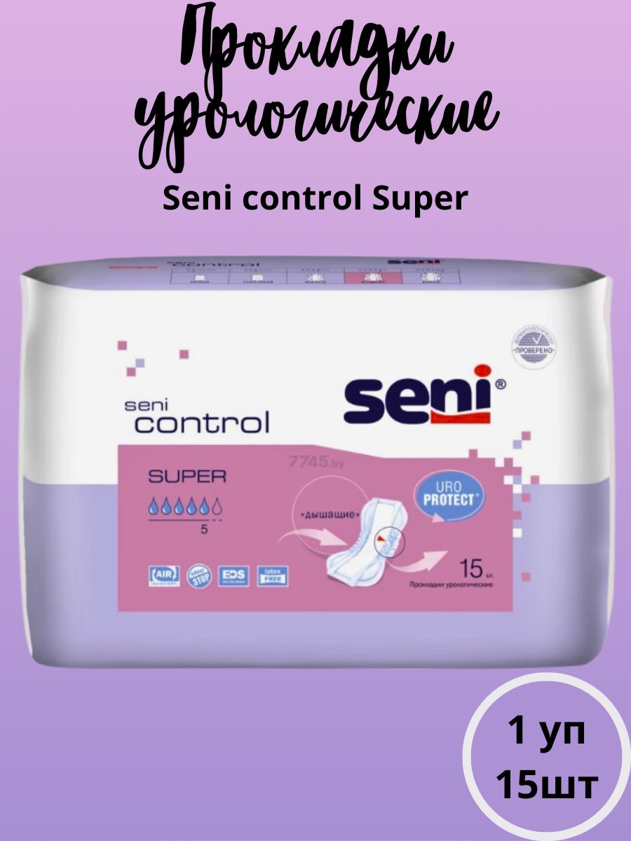 Прокладки урологические женщин Control Super (Сени), 15 шт 1уп