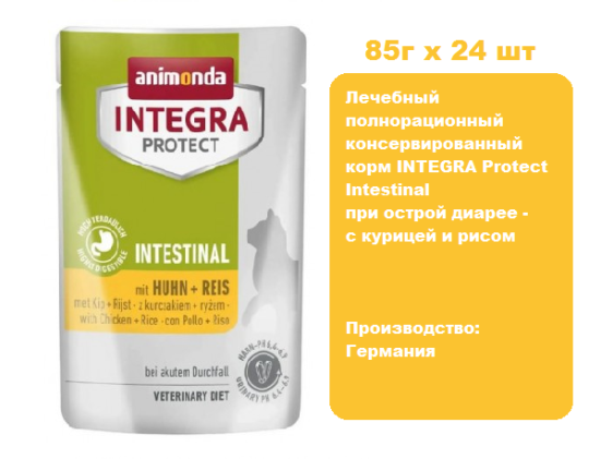 Консервы для кошек Animonda INTEGRA Protect  Intestinal  при острой диарее - с курицей и рисом  (85г х 24шт)