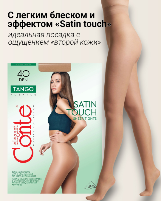 TANGO 40 Колготки без шортиков с ластовицей р.2 natural