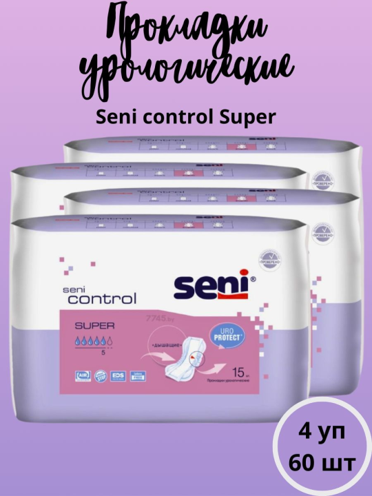 Прокладки урологические женщин Control Super (Сени), 60 шт 4уп