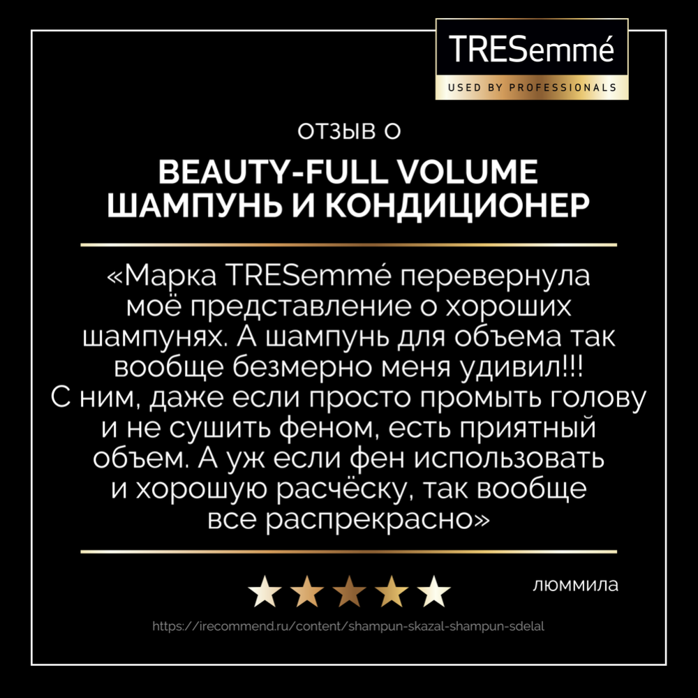 Кондиционер для волос «Tresemme» Beauty-full Volume, 400 мл