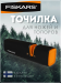 Точилка для топоров и ножей Fiskars Xsharp (120740)