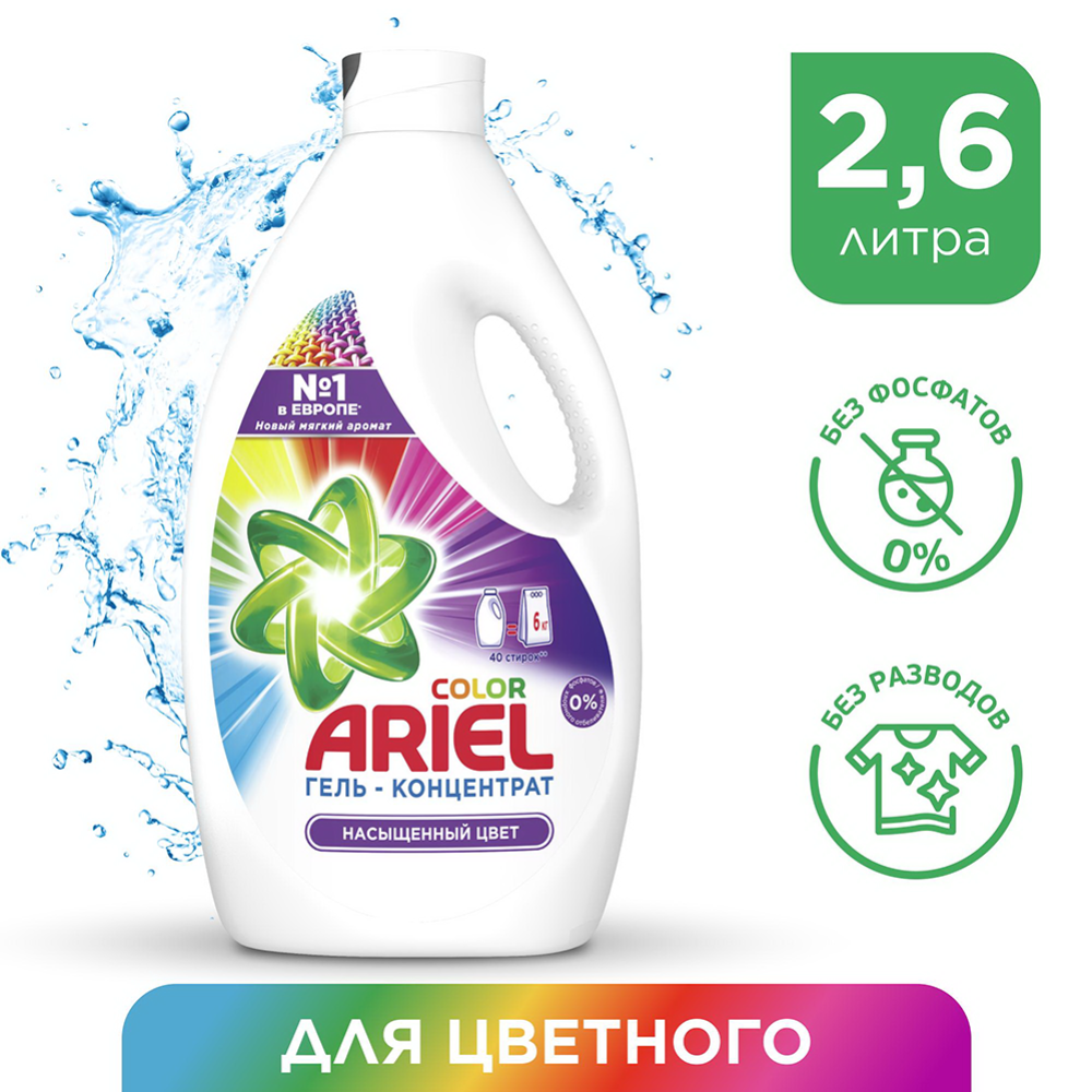 Картинка товара Гель для стирки «Ariel» Color, 2.6 л