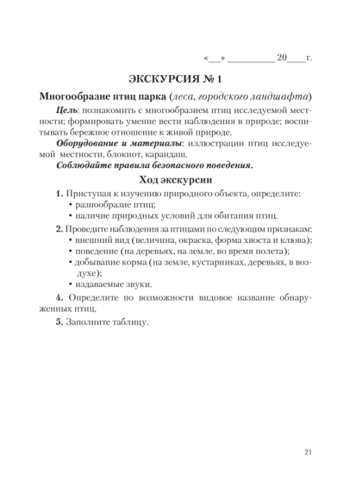 Биология. 8 класс. Тетрадь для лабораторных и практических работ по биологии для 8 класса. Школьная программа (2024) О. Н. Рогожников, "Сэр-Вит" С ГРИФОМ