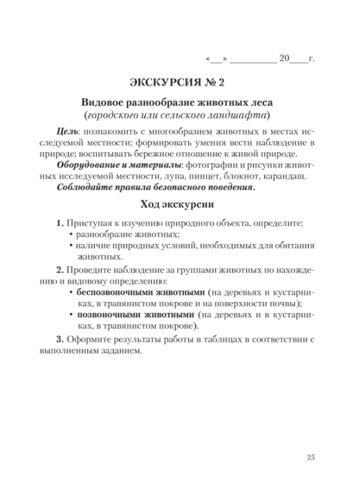 Биология. 8 класс. Тетрадь для лабораторных и практических работ по биологии для 8 класса. Школьная программа (2024) О. Н. Рогожников, "Сэр-Вит" С ГРИФОМ