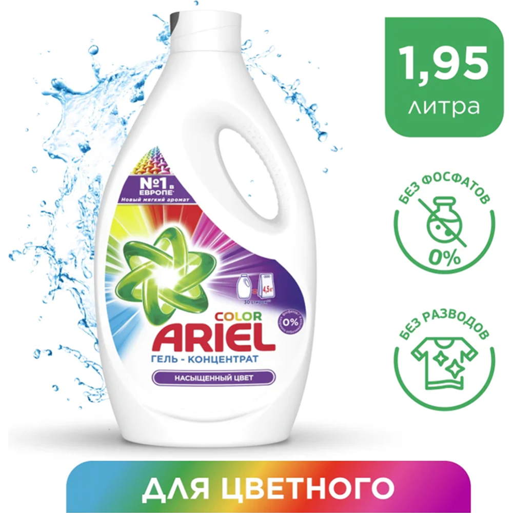 Гель для стирки «Ariel» Color, 1.95 л #1