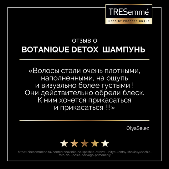 Шампунь-детокс «Tresemme» Botanique Detox, 400 мл