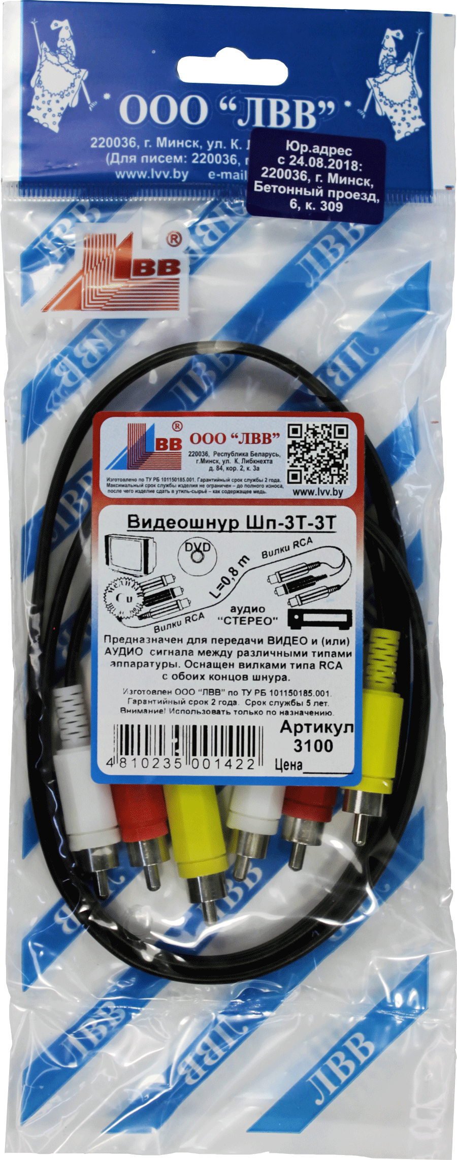 Шнур 3 RCA- 3 RCA 0.8м ("ЛВВ" Видеошнур Шп-3Т-3Т)