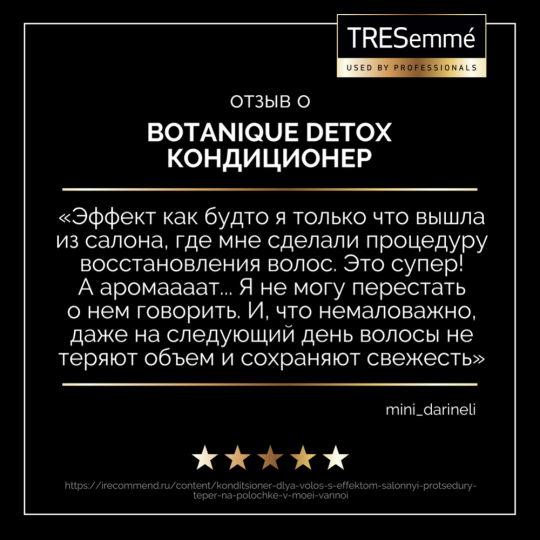 Кондиционер для волос «Tresemme» Botanique Detox, 400 мл