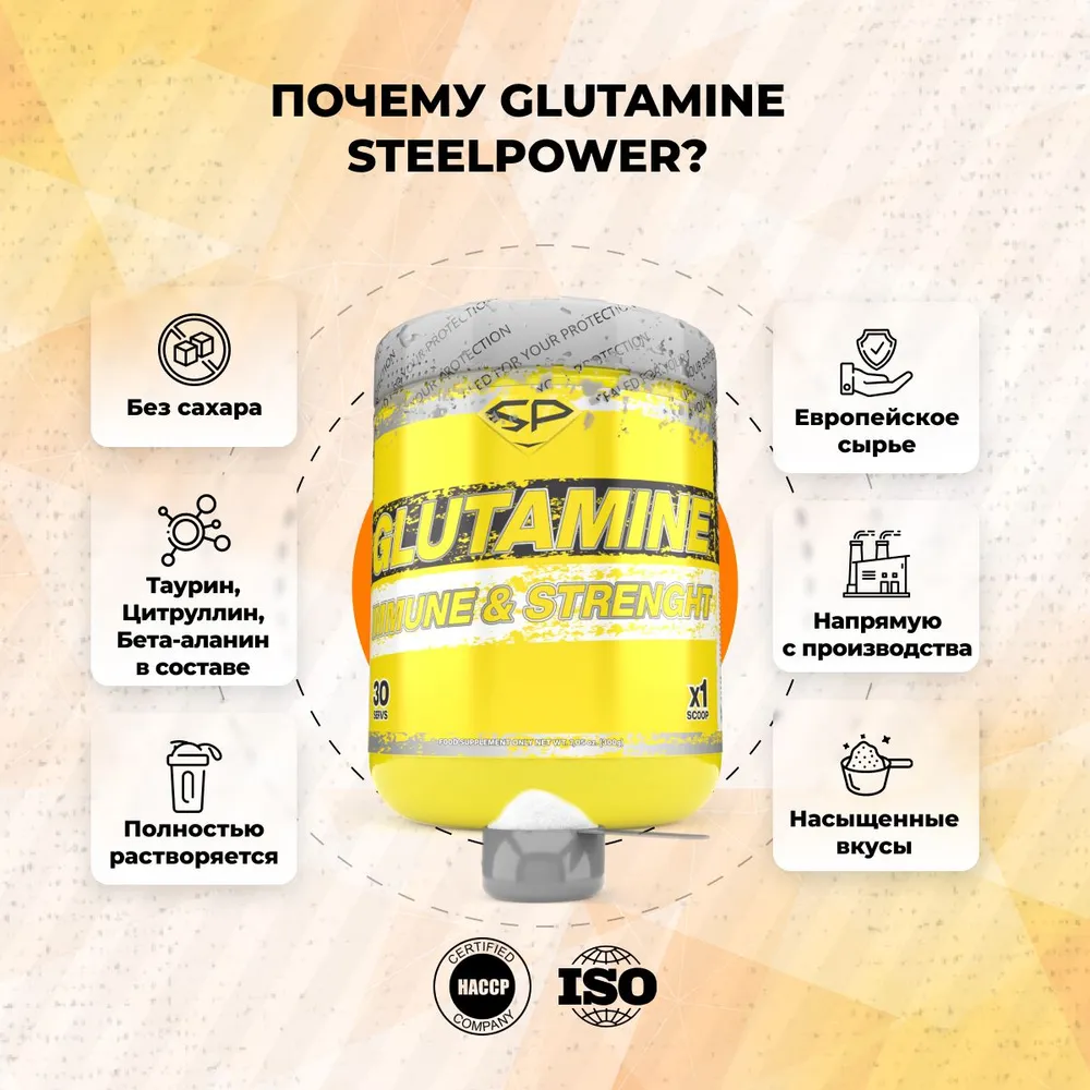 Глютамин в порошке STEELPOWER GLUTAMINE, 300 гр, Апельсин