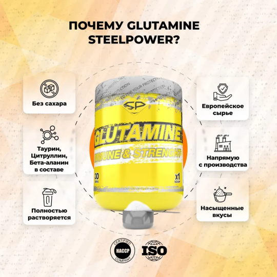 Глютамин в порошке STEELPOWER GLUTAMINE, 300 гр, Апельсин