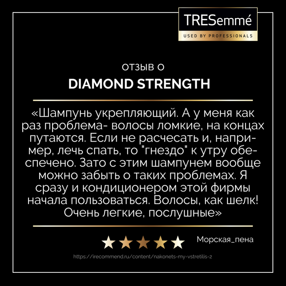 Кондиционер для волос «Tresemme» Diamond Strength, 400 мл