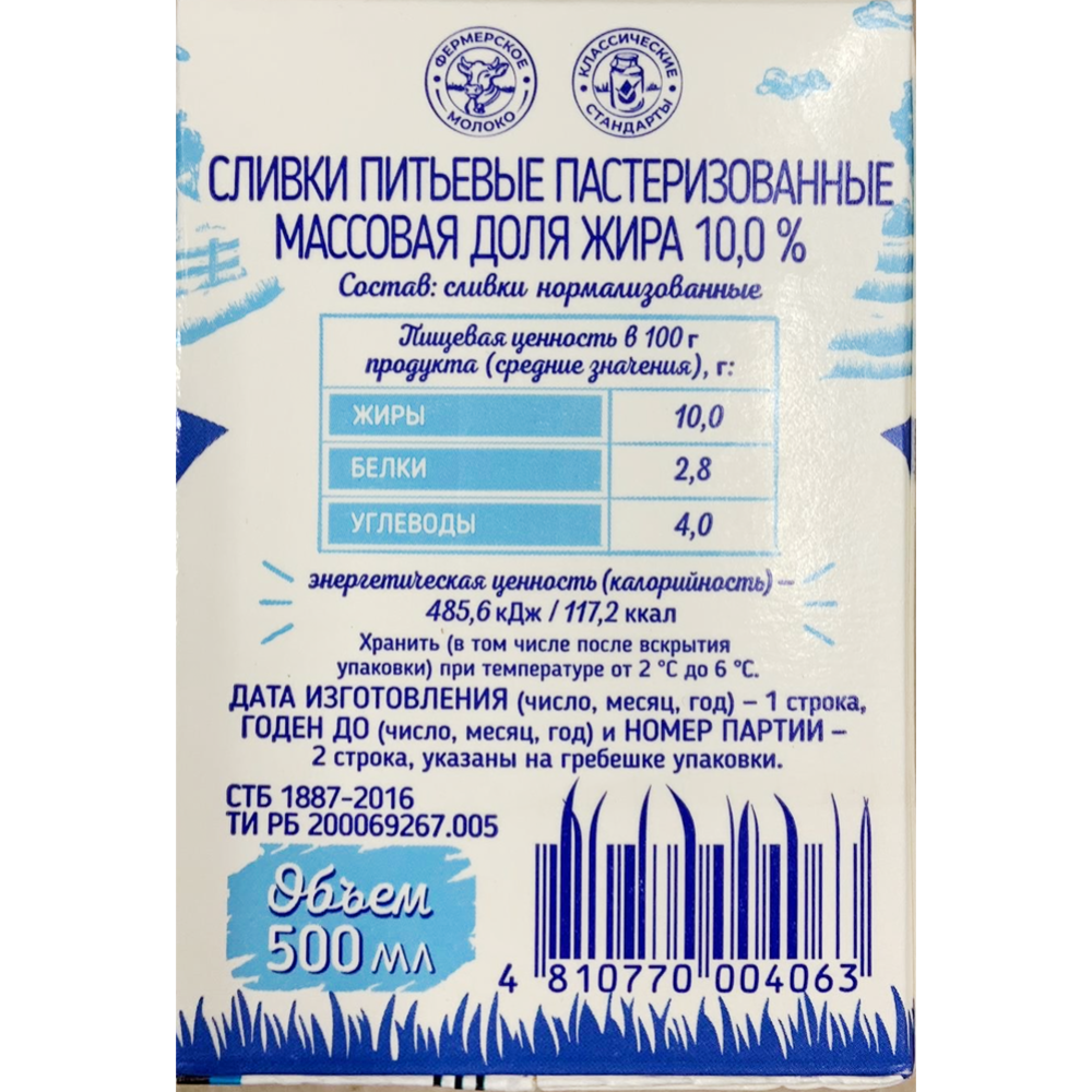 Сливки питьевые «Ляховичок» пастеризованные, тетра пак, 10%, 500 мл #1