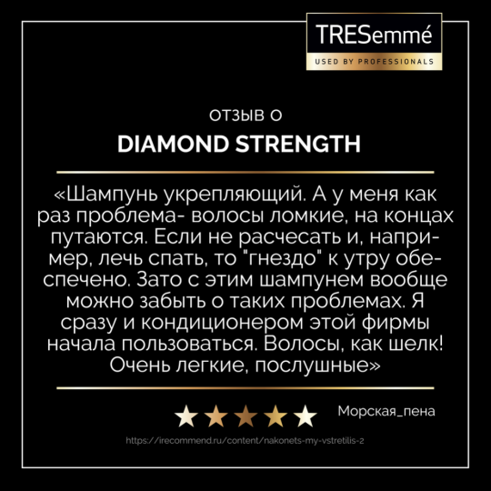 Шампунь укрепляющий «Tresemme» Diamond Strength, 400мл