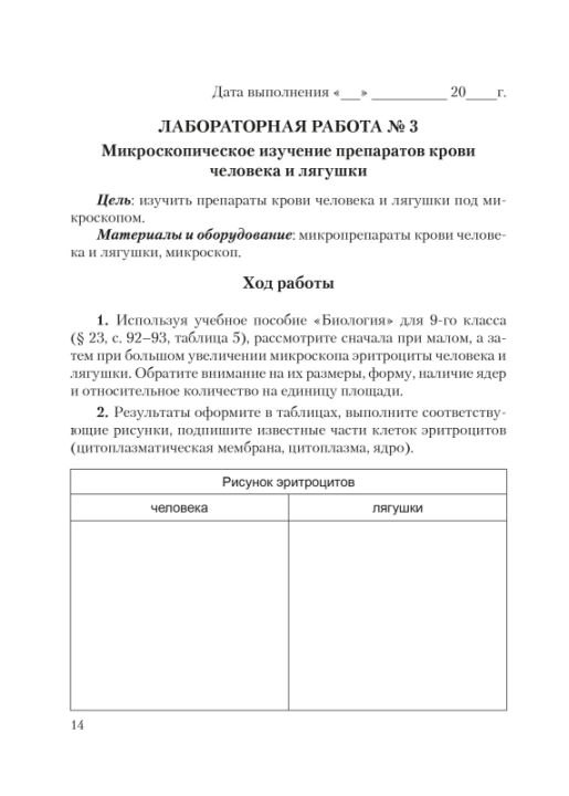 Биология. 9 класс. Тетрадь для лабораторных и практических работ по биологии для 9 класса. Школьная программа (2024) Рогожников О. Н., "Сэр-вит" С ГРИФОМ