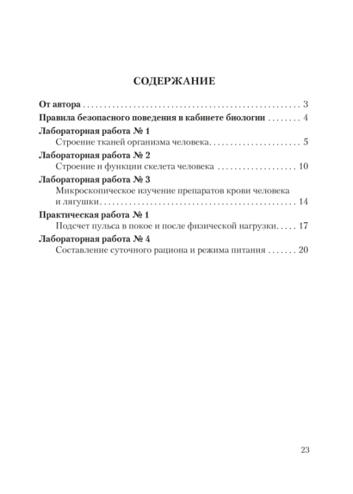 Биология. 9 класс. Тетрадь для лабораторных и практических работ по биологии для 9 класса. Школьная программа (2024) Рогожников О. Н., "Сэр-вит" С ГРИФОМ