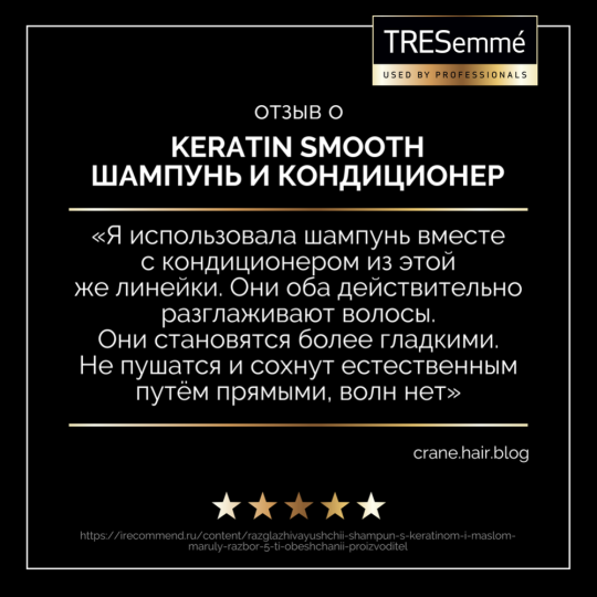 Шампунь разглаживающий «Tresemme» Keratin Smooth, 650мл