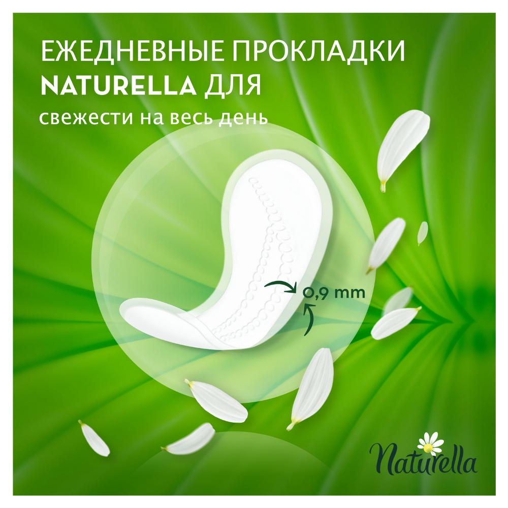 Гигиенические прокладки «Naturella» Camomile Normal Deo, 100 шт     