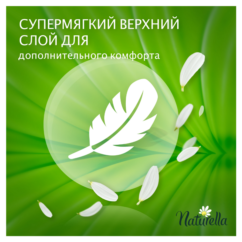 Гигиенические прокладки «Naturella» Camomile Normal Deo, 100 шт     