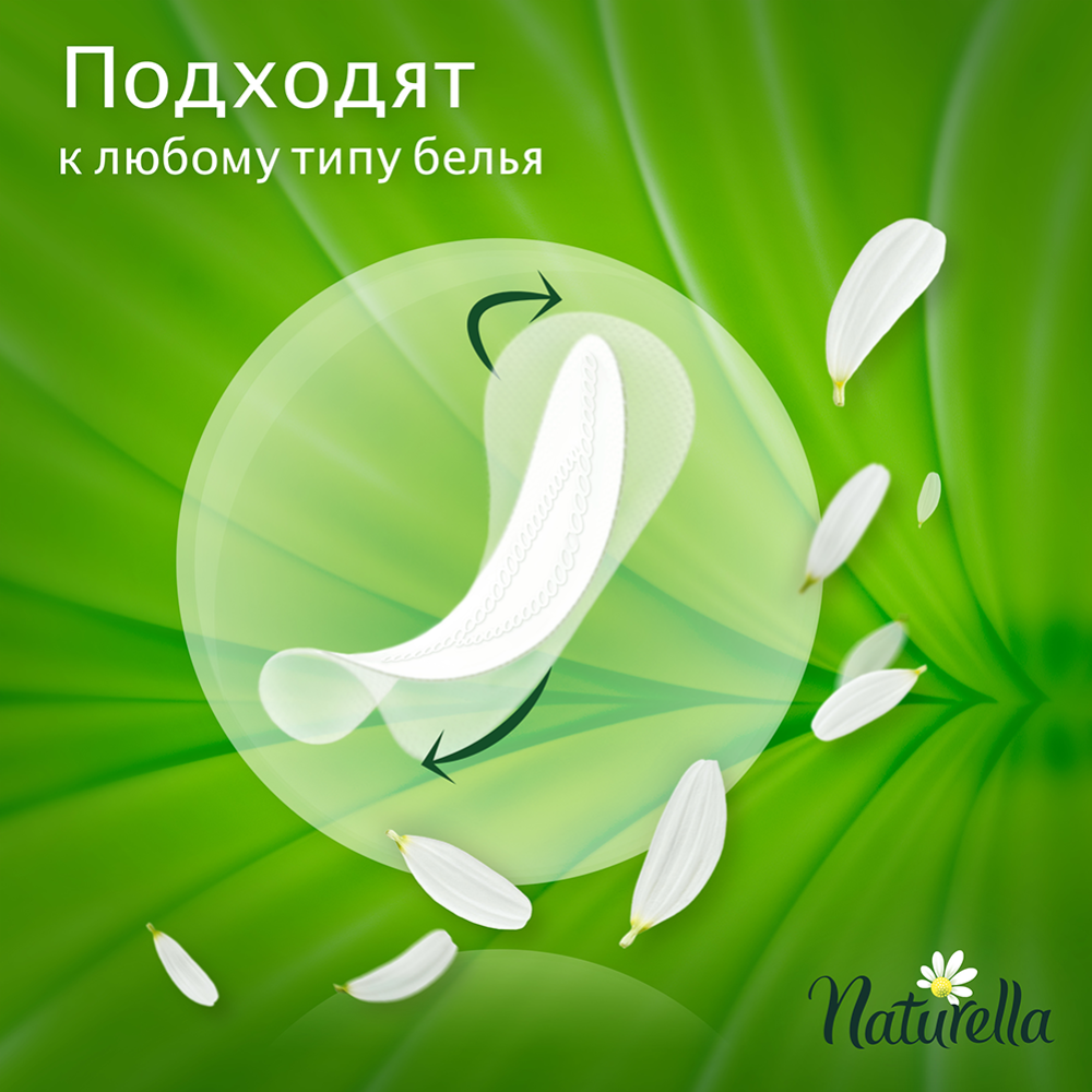 Гигиенические прокладки «Naturella» Camomile Normal Deo, 100 шт     