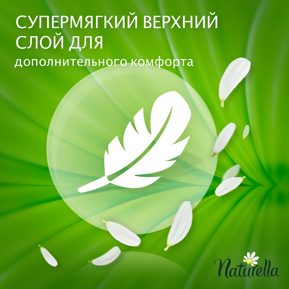 Гигиенические прокладки «Naturella» Camomile Normal Deo, 100 шт     