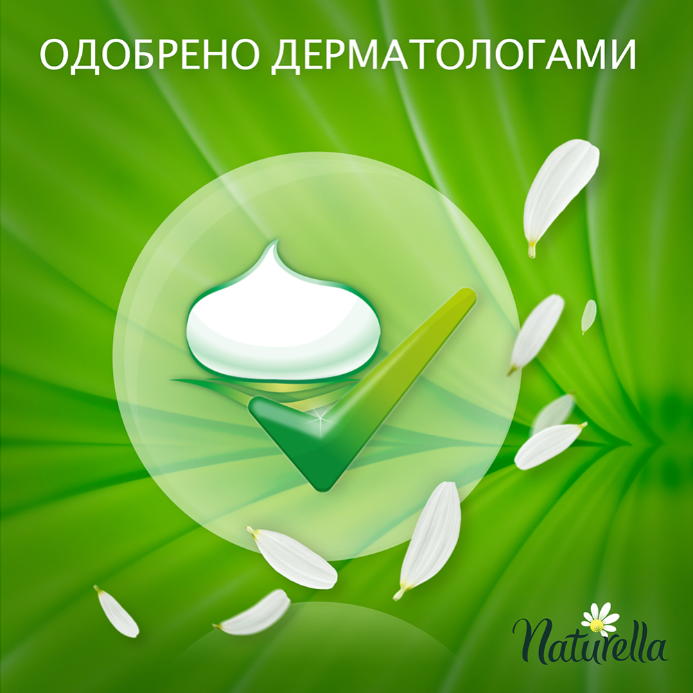 Гигиенические прокладки «Naturella» Camomile Normal Deo, 100 шт     