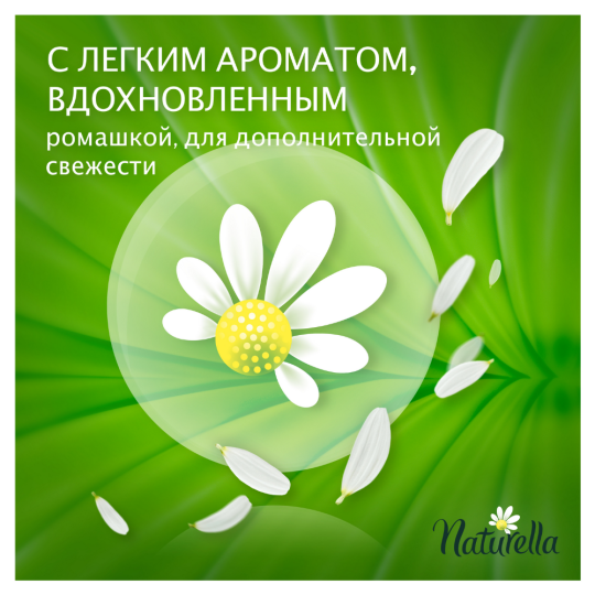 Прокладки женские «Naturella» Camomile light, 20 шт