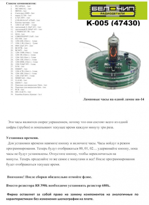 Набор деталей для сборки B-CH K-005 IN14 single lamp clock