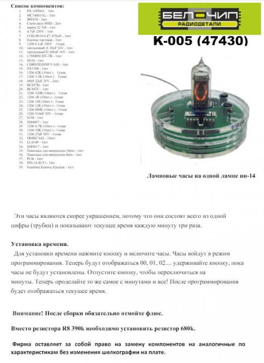 Набор деталей для сборки B-CH K-005 IN14 single lamp clock (47430)