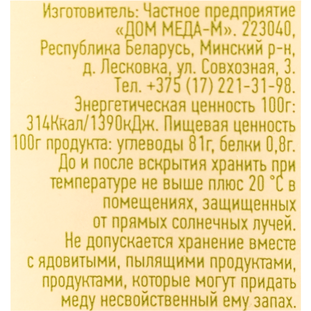 Мед натуральный «Медок» разнотравья, 200 г купить в Минске: недорого в  интернет-магазине Едоставка