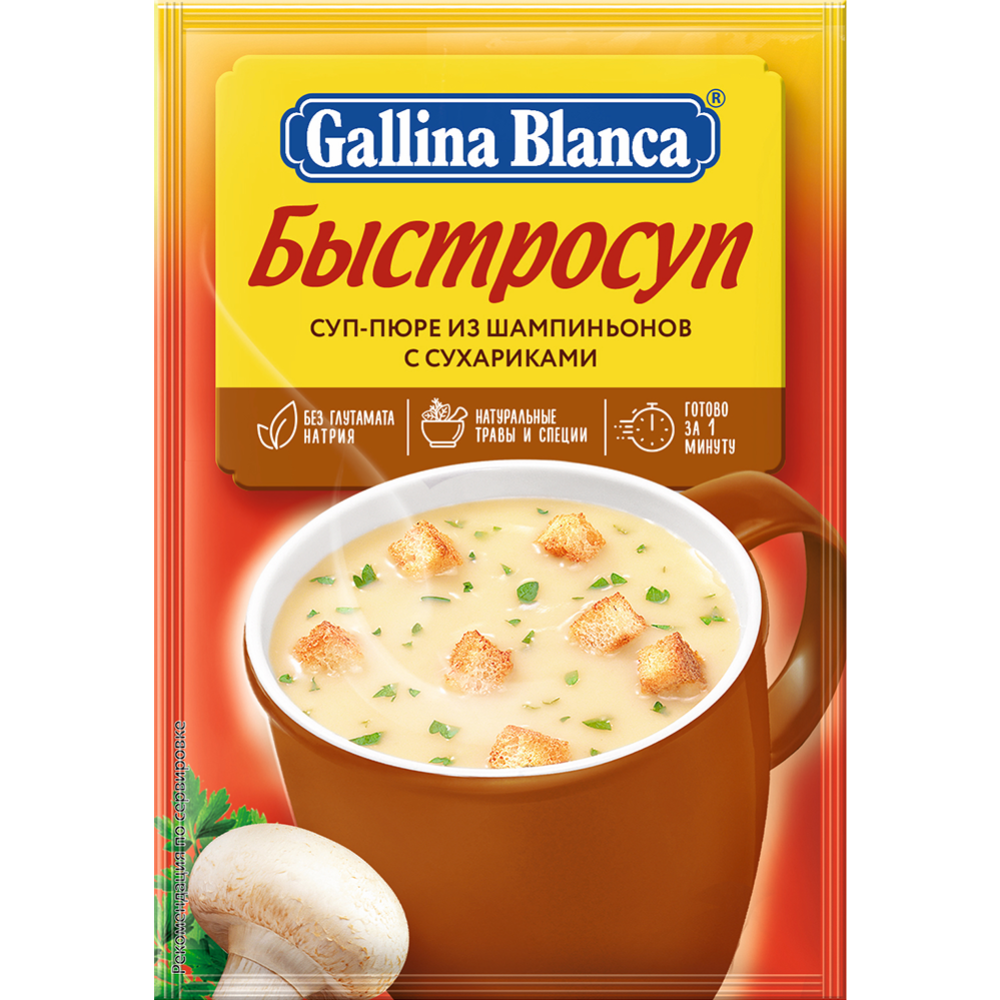 Суп «Gallina Blanca» шам­пи­ньо­ны с су­ха­ри­ка­ми,БП 17 г