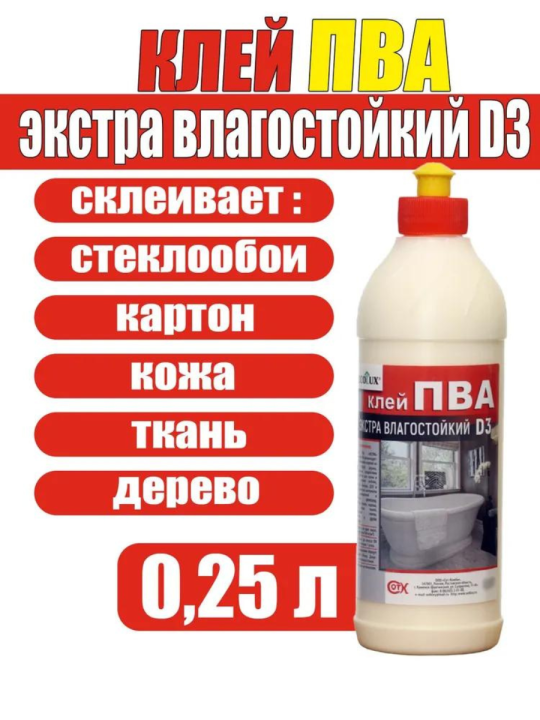 Клей ПВА Ecolux экстра влагостойкий 0,25 л