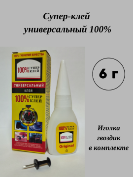 Супер-клей универсальный 100%, 6 г