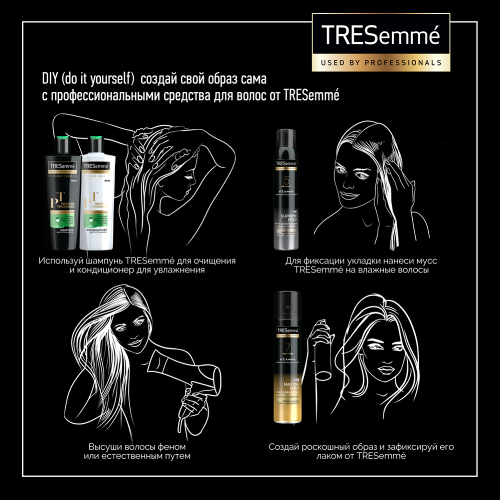 Лак для укладки волос «Tresemme» экстрасильная фиксация, 250 мл #7
