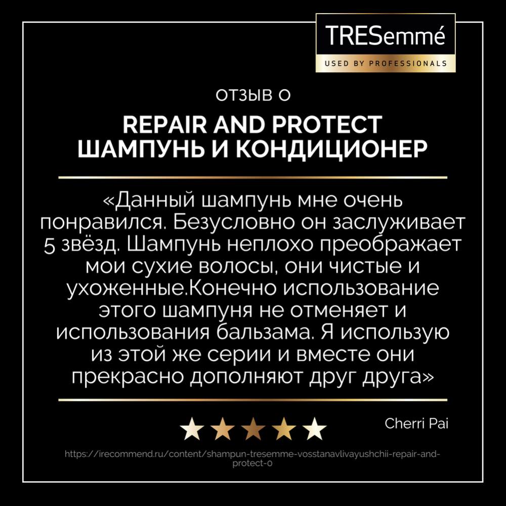 Шампунь восстанавливающий «Tresemme» Repair and Protect, 650мл