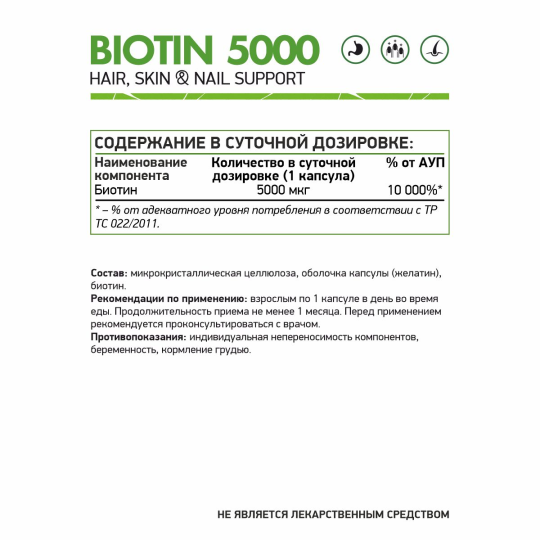 Биотин NaturalSupp Biotin 5000 - 60 капсул