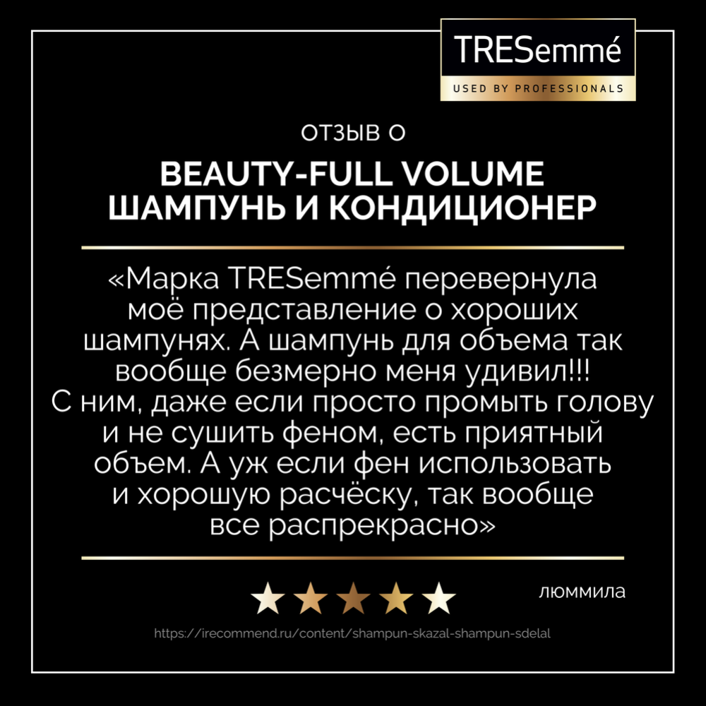 Шампунь для создания объема «Tresemme» Beauty-full Volume, 400 мл