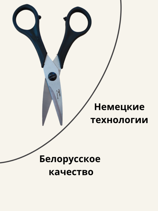 Ножницы универсальные для рукоделия