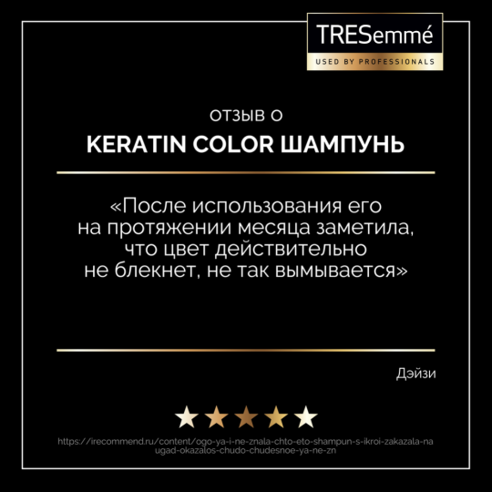 Шампунь для окрашенных волос «Tresemme» Keratin Color, 400мл