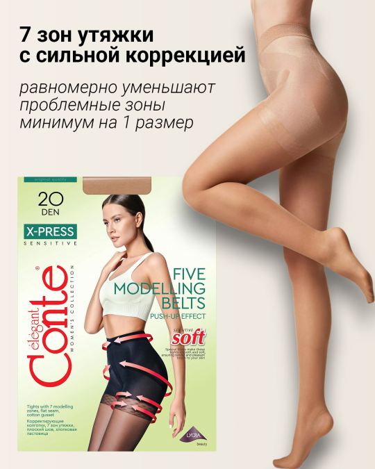 X-PRESS 20 Моделирующие утягивающие колготки X-PRESS р.2 bronze