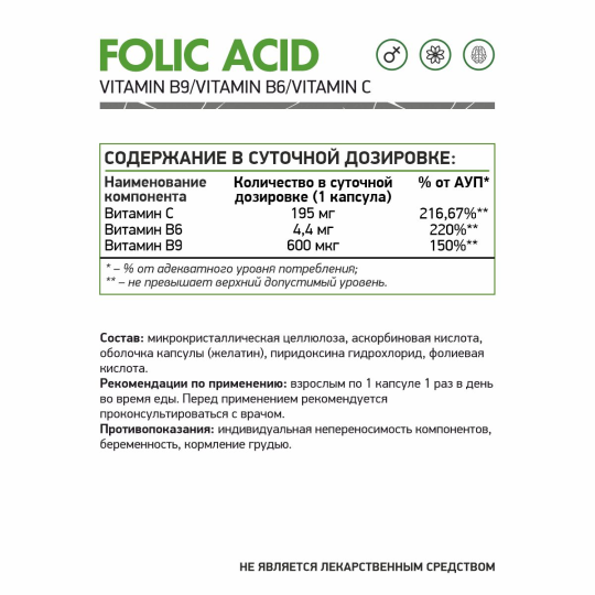 Фолиевая кислота NaturalSupp Folic Acid (60 капс)