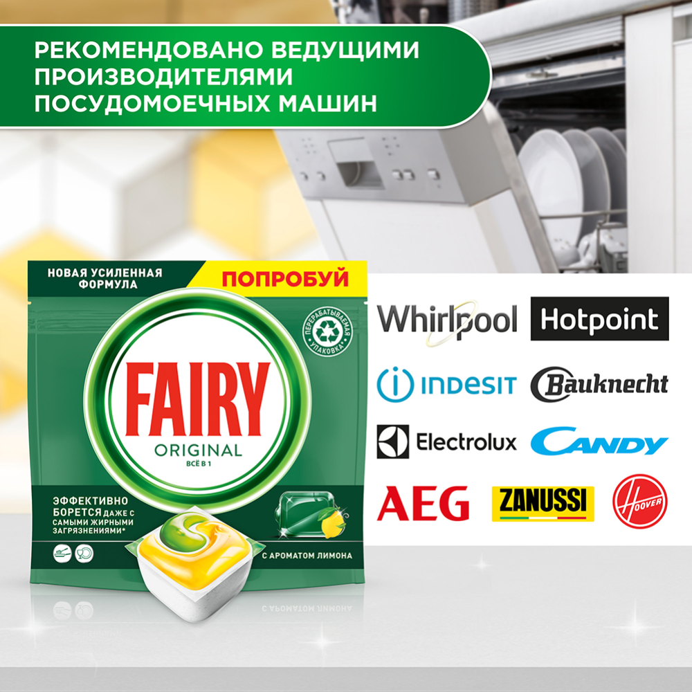 Капсулы для посудомоечных машин «Fairy» Original All in One, 48 шт