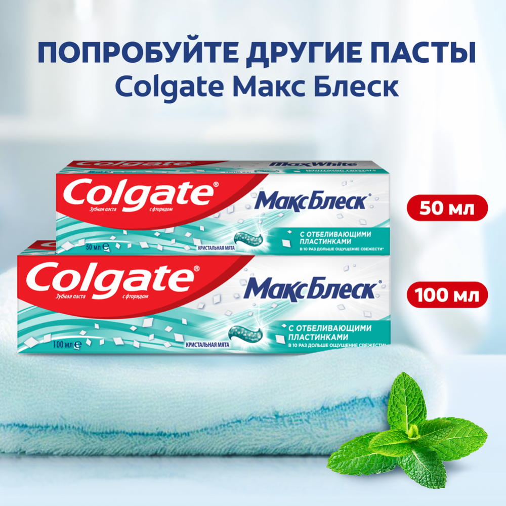 Зубная паста «Colgate» Max White, 100 мл. #6